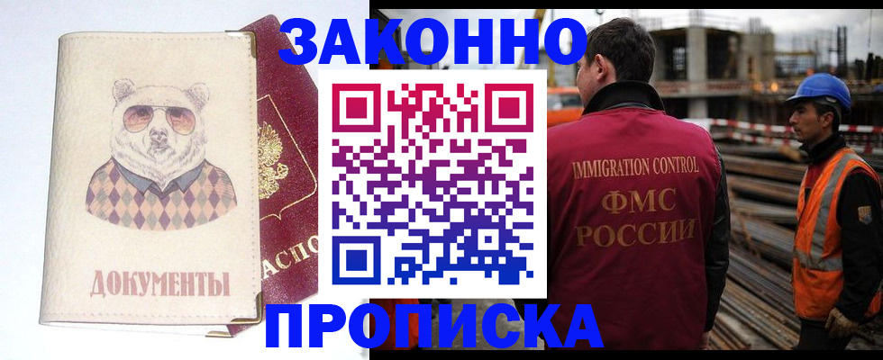 где прописаться в Гусь-Хрустальном