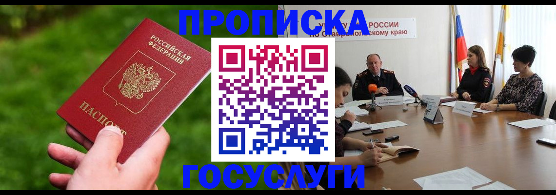 прописка для военкомата в Гусь-Хрустальном