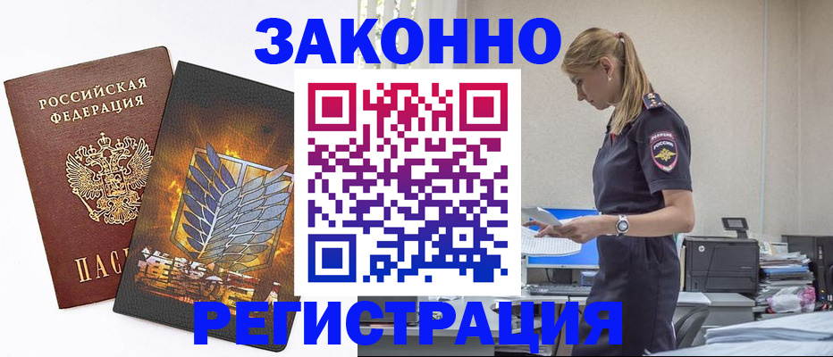 временная регистрация в Гусь-Хрустальном